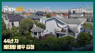 일산 전원주택단지 속 오늘의 주인공 44년 차 베테랑 배우 김청 MBN 241019 방송