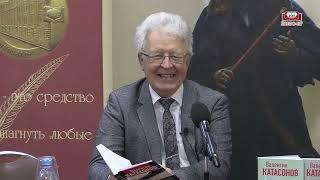 Валентин Катасонов в «Библио-Глобусе»