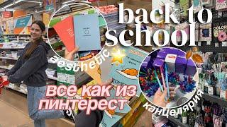 back to school: товары к школе  ФИНАЛЬНАЯ ЗАКУПКА канцелярией