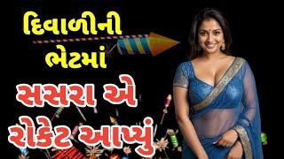 Gujarati Emotional Story | Lessonable Story | Heart Touching Story | Moral Story