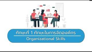 Key skills for records management: Organizational Skills