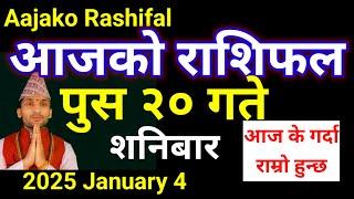 Aajako Rashifal Poush 20 | 4 January 2024 | Arise To Pisces Today's Horoscope | Nepali Rashifal