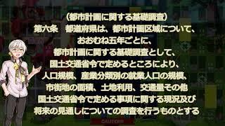 伊織弓鶴が都市計画法を音読するだけの動画　第１章　総則（第１条～第６条）