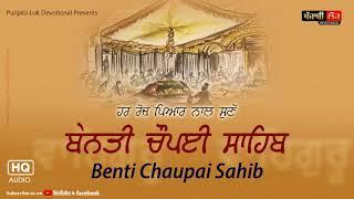 Benti Chaupai Sahib | Ardas de Shabad | Nitnem | Punjabi Lok Devotional