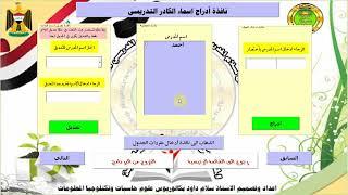 برنامج الجدول المدرسي الالكتروني من برامج سلام المدرسية