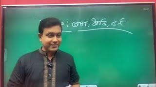 ভাষা,ধ্বনি ও বর্ণ || বিসিএস || প্রাইমারি || শিক্ষক নিবন্ধন || নাসির স্যার