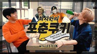 EP22. FORTUNE COOKIE - 이특편