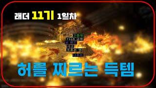 래더 첫날 "105패캐 100매찬" 완성한 허를찌르는 득템【디아블로2레저렉션】