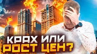 Где рухнут цены на жильё в 2025? Полный прогноз рынка недвижимости!