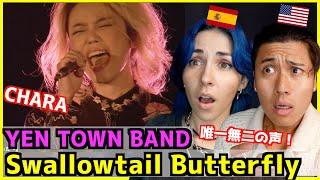 【 YEN TOWN BAND - Swallowtail Butterfly  】伝説の映画ソングにスペイン人歌手も涙！ 〜あいのうた〜