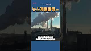 [SMR] 뉴스케일파워 ◤맨해튼튜브◢