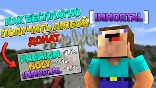 Как Легко и Бесплатно получить Любой Донат и Вимеры на VimeWorld! - SkyWars |10|