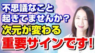 見逃し注意️それパラレルシフトのサインです️3年ぶりのライブ配信