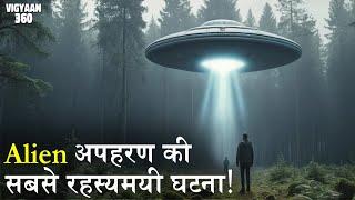 Dechmont Woods का रहस्य: जब ALIENS ने किया इंसान का अपहरण