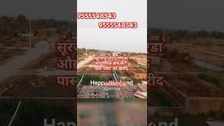 9555548543 सूरजपुर औद्योगिक क्षेत्र के पास प्लॉट खरीदे || plot in greater Noida ||