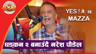 धड्कन २ बनाउँदै नरेश पौडेल ।। Naresh Paudel || Forseenetwork || Dhakan 2 ||