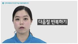 [심뇌재활을 부탁해] 언어치료 - 조음훈련