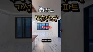 부천시 오정구 원종동 신축아파트 #부천신축아파트#원종역신축아파트#부천원종동신축아파트#원종동신축아파트