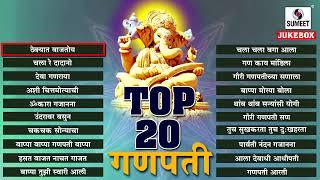 Top 20 Ganpati Bhaktigeete - Shree Ganesha Songs - Sumeet Music