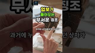 업보가 돌아올 때 생기는 3가지 무서운 징조 #카르마 #업보 #운명