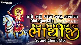 Hir Na Hichke Julo Sura Bhathiji Dialogue X Sound check Mix DJ Mahendra Vaghela