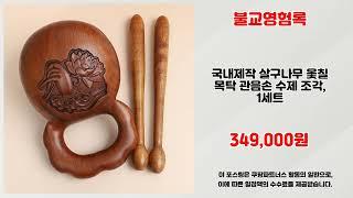불교영험록 추천 | 쇼핑 고수가 되는 비법 초특가 세일 중 | 초특가 득템템   | 할인 랭킹