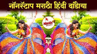 Marathi vs Hindi Nonstop Dandiya DJ 2024 |  Navratri Dandiya Special DJ Remix | Marathi Non Stop DJ