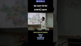 땅값은 오늘이 가장 싸다~투자했는데 떨어질까봐 망설여지나요~땅투자 토지투자는 70년 개발이후로 계속올랐습니다 #부동산스터디 #토지투자 #부동산투자 #고상철 #공법의신