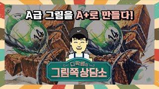 ‼연합시험 시즌! 내 기초디자인 A+로 만들고 싶다면?! | 디팍쌤의 그림쪽상담소