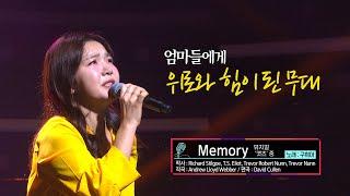 [KBS 무대] 군산 현모양처_구희아_Memory_KBS 250228 방송