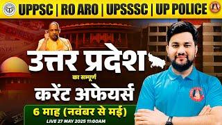 UP Current Affairs 2025 | UP GK Current Affairs | Uttar Pradesh Imp YOJANA | UPPSC RO/ARO, UPSSSC