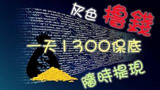 2023在家赚钱，一分钟赚32元，USDT网赚在家工作赚钱，简单粗暴，小白可做