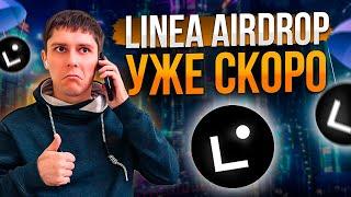 LINEA AIRDROP. CONSENSYS СКОРО РАЗДАСТ АИРДРОП. ОЦЕНКА ПОИНТОВ LXP И LXP-L