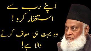 RAB SE ISTAGFAR KAROV WO MAAF KARNE WALA HAI! | DR ISRAR AHMED EMOTIONAL BAYAN | DR ISRAR TAFSEER