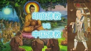 印度佛教 vs 中国佛教：文化与信仰的差异，理解印度与中国佛教的独特之处