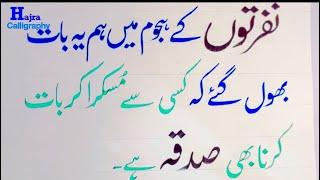 Urdu handwriting/urdu writing practice/urdu khushkhati/Urdu Calligraphy/urdu likhna padhna sikhein