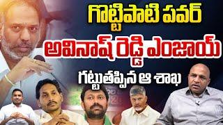 అవినాష్ అవినీతి పై సంచలన లేఖ..?? | Letter On YS Avinash Reddy Scams | YS Jagan | Wild Wolf Telugu