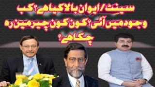 What is senate | Upper House | Chairman Senate | Atiq Usman Official