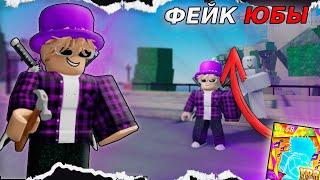 [YBA] МЫ СДЕЛАЛИ ФЕЙК ЮБЫ В РОБЛОКС СТУДИО  Your Bizarre Adventure Roblox Studio