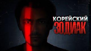 КОРЕЙСКИЙ ЗОДИАК | Правда спустя 30 лет