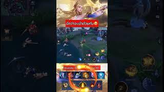 ใจไม่ตรงกัน #rov #abgamingz #garenarovthailand #aov #rovเป็นเกมส์ตลก #shorts #ไฮไลท์rov