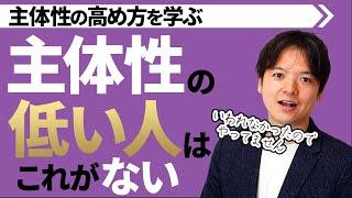 「主体性」の高め方（前編）【仕事の定義】チームのことならチームＤ