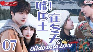 【2025 Sweet Drama】Glide Into Love 07 | Lin Yi Fell In Love With Yu Shuxin At First Sight#linyi