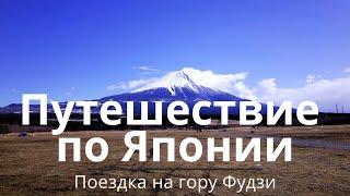 [ Поездка на гору Фудзи  ]    Путешествие в префектуру Яманаси Часть 1 4K