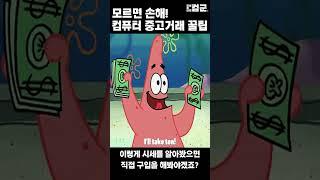 중고 그래픽 카드 이용해서 컴퓨터 최저가로 맞추는법