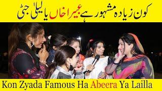 Abeera Khan or Lailla Jatti Ma Sa Zyada Famous Kon Hain ? Awam Ka Jawab || Abeera Khan Road Show