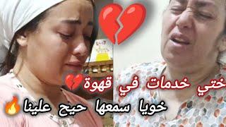 ختي خدمات في قهوة ردة فعل خويا بكاتني وناض الصداع كبير ثاني 