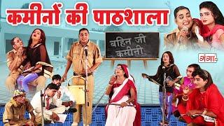 इद्रीश की फाडू पाठशाला कॉमेडी - Pathshala Comedy - Mohammad Idrish...#comedy #nautanki