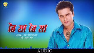 Roi Ja Roi Ja (Audio) | Poka Dhane Ringiyai | Zubeen Garg | Assamese Song | NK Production