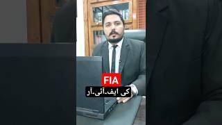 How to register FIA FIR #legalinformation #fia #fir